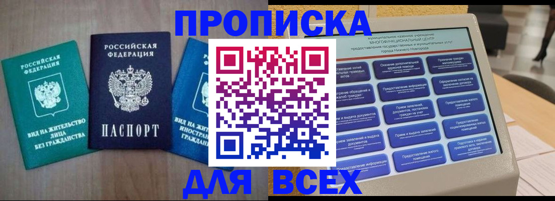 временная регистрация недорого в Тамбовской области